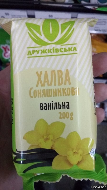халва