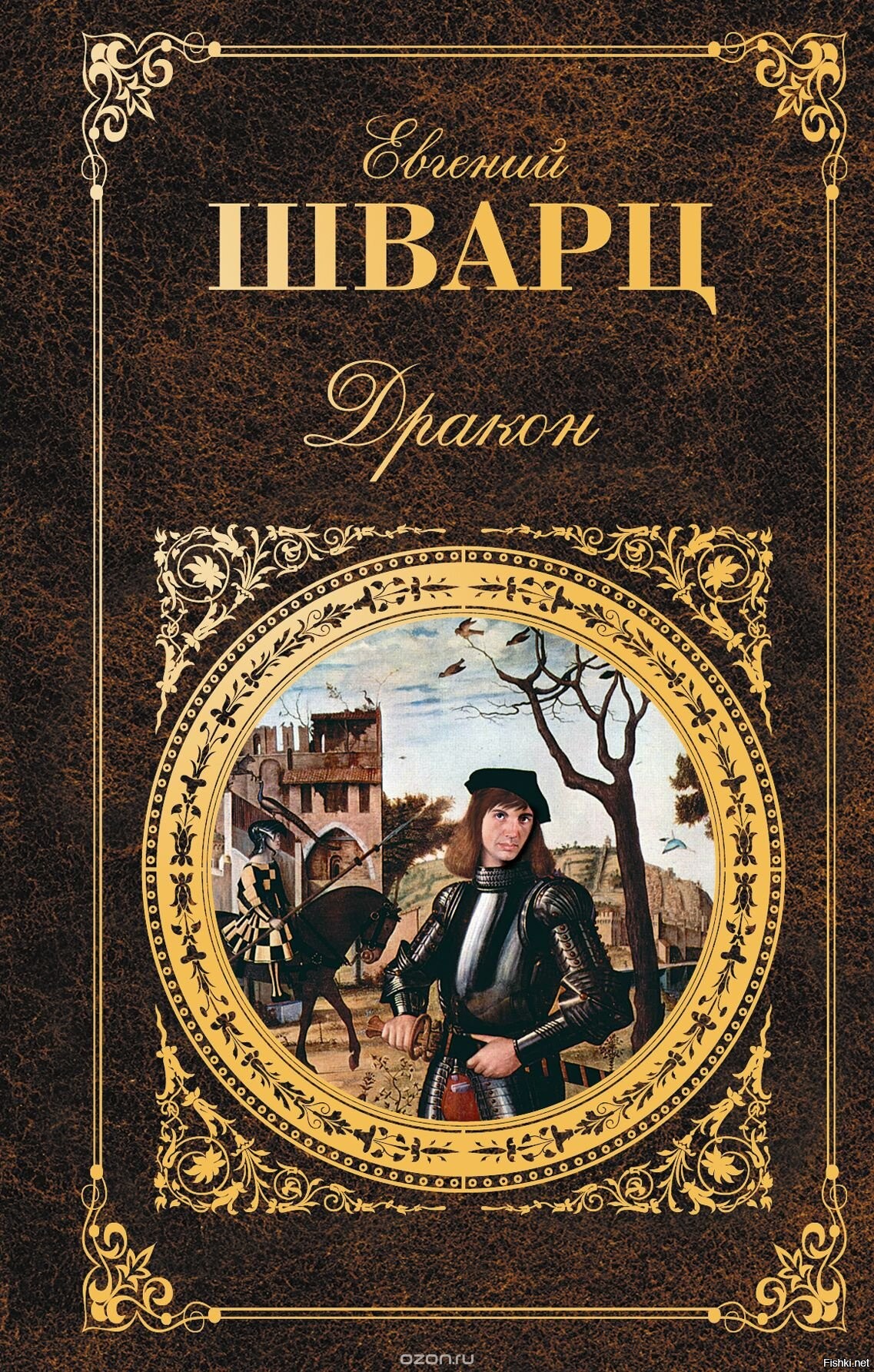 Книги Шварца Картинки