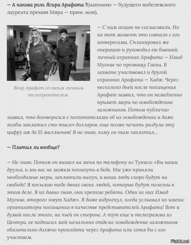 А до этого помнил???
Замечательная история, рассказанная журналу «Огонек» еще в 2001 году, непосредственным участником тех событий, полковником Службы Внешней Разведки в отставке ЮРИЕМ ПЕРФИЛЬЕВЫМ.

Бейрут 1985 год. Слева направо: освобожденный заложник, врач Николай Свирский, советник посланника Юрий Сусликов, заложник Валерий Мыриков, последний справа   Юрий Перфильев.