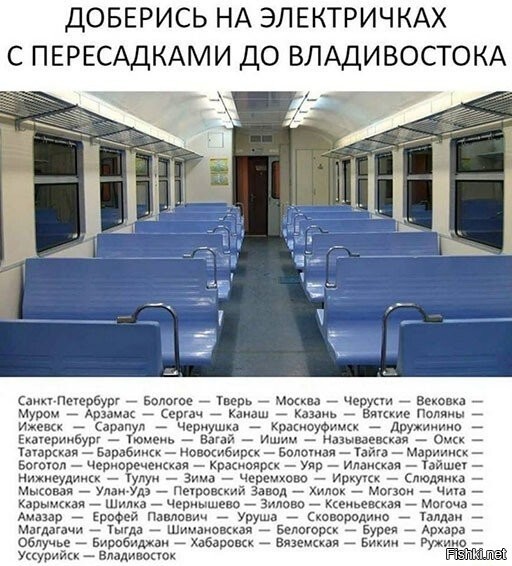 Взято из задачника по математике:
Х = москва - владивосток
Y = растояние(5 дн. 5 ч 22 мин Прибытие 31 авг, в 02:10 (МСК +7) 9 000 км, Без пробок: 5 дн. 5 ч 22 мин)
Z = 
G = человек который двинул (либо двинулся мозгами) по маршруту Z (покажите мне его)
$ = примерно 50т.р.
t = время по маршруту
t$ = кол-во денег на маршрут (даже зайцем)
1. Найти t и t$
2. Кому это надо (фото)
3. Смысл?
