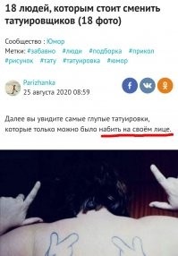 Из всех фотографий, там татуировки, только на 2,5 лицах.