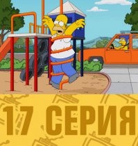 "это уже было в Симпсонах" (Южный парк)