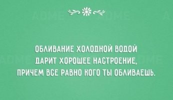 Прикольные и смешные картинки