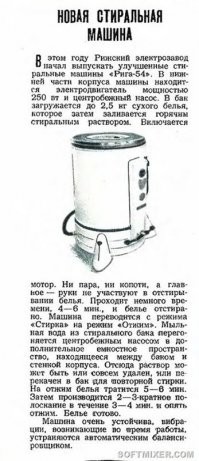 Рига-54, у соседей такая была.

Кому интересно ещё стиралки.