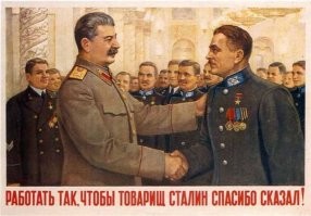 На плакате, кстати, Сталин хвалит человека очень похожего на маршала Новикова. Правда, почему-то без погон и только с одной звездой героя.