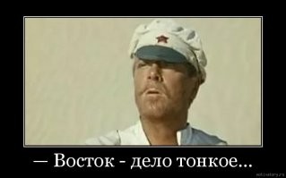 Красота Востока