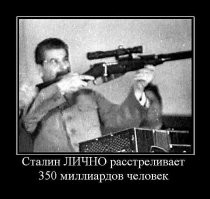 Слава великому Сталину!
