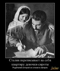 Слава великому Сталину!