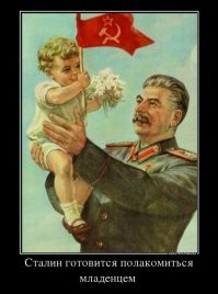 Слава великому Сталину!
