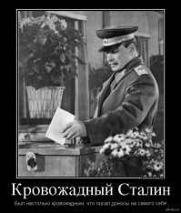 Слава великому Сталину!