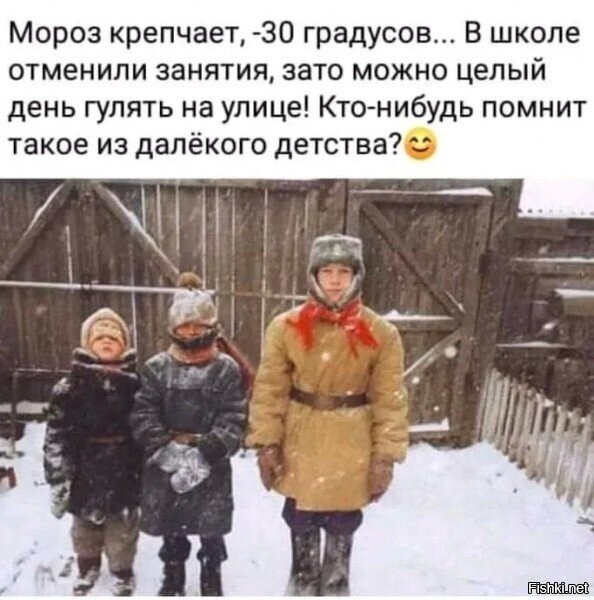 "Потеряла сознание от переохлаждения при минус 30 "
Мы в детстве при минус 30.