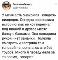 Ой, как неловко получилось! О попавших в затруднительную ситуацию 