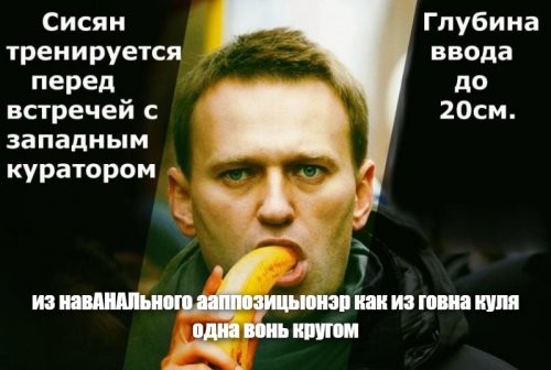 Оскорбления, злорадство и пиар – как Навальный продвигает свою идеологию
