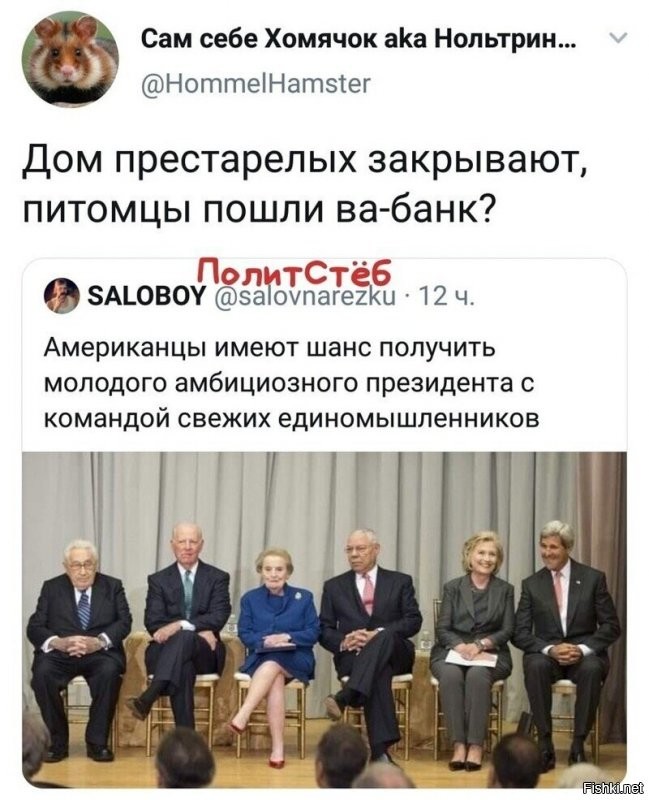 Старый маразматик,два жидёнка,пробиркотряс,жена наклыкушника и Джон Керри.