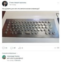 Если кому интересно, то эта железная хрень...



...это "ударопрочная клавиатура" для киосков. Т.е. даже зная "дебилоидный" уровень населения, ему продолжают подсовывать компьютеры для пользования сервисами.