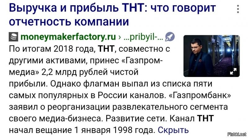 Да ладно?! 
И даже было бы иначе какая разница, вы со своей полит толерантностью уже совсем дебилами стали, страну любим но тут вот все понимаем и не мычим. В этом отношении я даже Хохлов больше уважаю там бы за такой цирк канал сожгли бы уже давно.
Терпило ты.