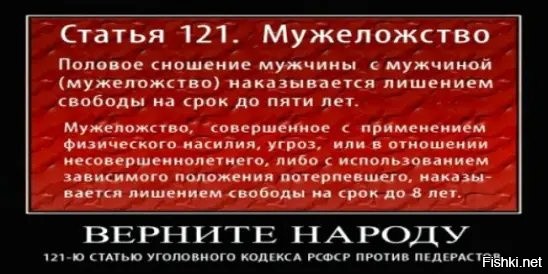 Статья 121. Статья за гомосексуализм. Уголовный кодекс статья за мужеложство. Статья за мужеложство в России. Закон о мужеложстве в СССР.