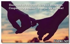 - Давай мирится