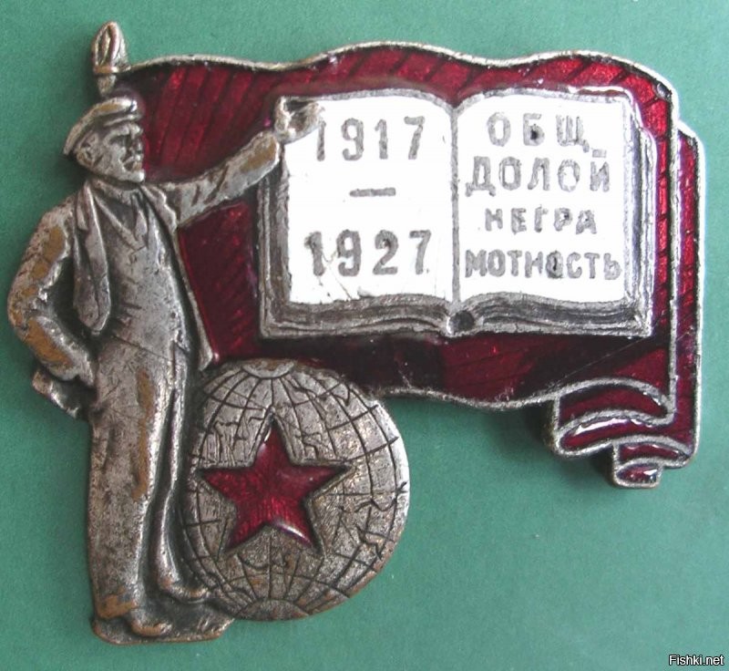 Знак Долой Неграмотность 1917-1927 год Серебро 84 пр