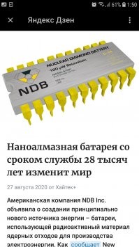 В России создали компактную атомную батарейку, способную работать 20 лет