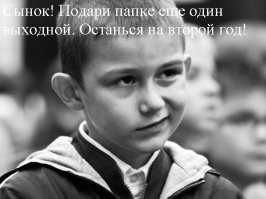 Родителям первоклассников могут дать выходной на 1&nbsp;сентября