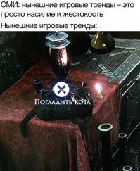 А это что за игра такая? Я тоже хочу погладить кота