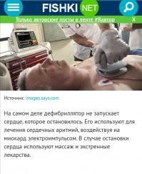 Ага именно поэтому их стали вешать в людных местах, аэропорты, торговые центры, вокзалы, в больницах в коридорах видел, быстренько вылечат аретмию на месте и свободен, кстати для лечения аретмии используется немного другой аппарат, и там один электрод крепится на груди а второй на спине и всё это делается под наркозом.