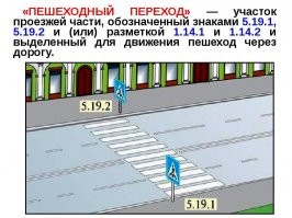 Видишь, разметка не должна быть нанесена поверх перехода... вс