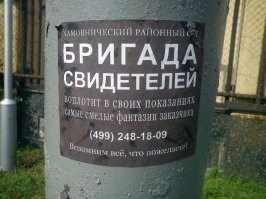 Это все мерзко и отвратительно! 
И о "свидетелях":