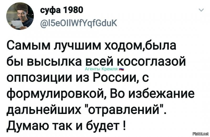 Поражаюсь людям,которые не помнят радости либералов по поводу заражения Мишустина, - да и по поводу любого, смертям наших людей в Сирии,.
Почему меня должна волновать судьба никчемных людей? Которые ради пиара,и картинки для запада,- готовы на любую подлость?
Почему эти твари,которые хотят разрушить мою страну,и продать её западу,- должны вызывать у меня сочувствие?
К тому же они обалванили,и отупили многих людей,- вы один из них.