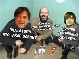 Да, вот они, всадники осеннего апокалипсиса
