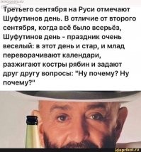 Я ка-а-а-алендарь переверну... Традиционный пост про 3-е сентября 