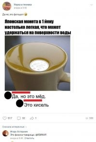 в школе так прикалывались, 10 коп или грифель от карандаша на воду нужно было уложить. в принципе для мастеров по игре в спички (бирюльки), довольно легко это получалось.