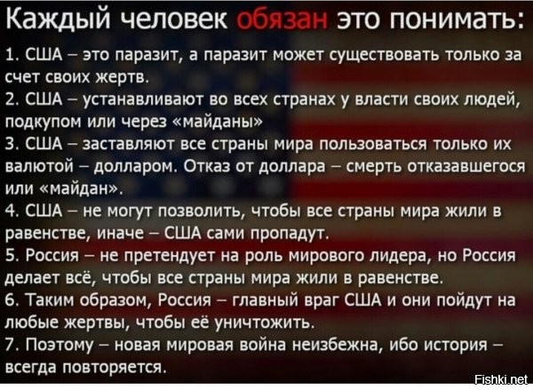 да и с КНР амеры так же хотят...уж слишком велик страх потерять все...и этот страх их может толкнуть к уничтожению планеты, ибо "если не нам, то и никому".... и это страшно