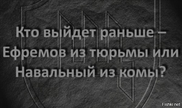 если у ефремова договорняк, типа да виноват, вот компенсация, я в тюрьму, но дайте бухать в камере (ок, бухай..). то он не захочет оттуда выходить :D