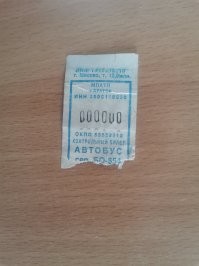 У меня тоже есть абсолютно счастливый билет, шесть нулей. Продам за ипотеку, осталось 450 тысяч всего
