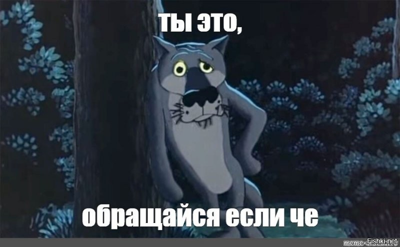 Да не за что...