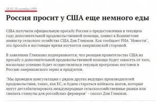Давайте говорить не о прошлом и будущем, как сейчас модно, а о настоящем? А то если захотеть поискать - и у нас не всегда все гладко было. Причём гораздо ближе к нынешнему времени.

А не затмили потому что зерно у них есть куда девать - есть переработка и животноводство. А мы молодцы, продаём сырьё в виде необработанной пшеницы 2 категории.