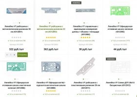Мало того, что в "Ашане" есть (не сочтите за рекламу), но и в любом военторге. Бери - не хочу. Да-да. Те самые. Аутентичные. Один в один. И не только такие, но и с математическими формулами, логарифмические, рейсшины с роликами, короче... всё что Ваша душа пожелает.
