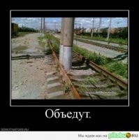 А где же метр-то? 
Есть такое выражение:
- Не трамвай - объедет.
А вот тут на фото заминка...