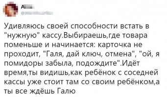 Но самая жесть - это если кто-то перед тобой начинает покупать курево: 
- мне с семью перпендикулярными синими полосками.
- у меня есть с тремя параллельными красными
- нет, я с них кашляю...
И начинается перекличка и поиск во всех окрестных кассах...
А потом да, отмена: нужны были тёмно-синий полоски, а здесь какие-то средние.