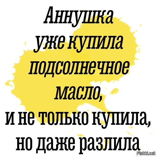 Какие могут быть планы когда возможно аннушка уже разлила масло