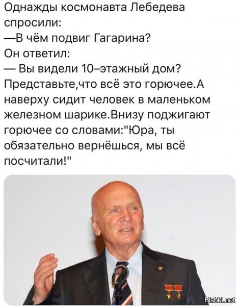 А вот с этого ракурса, я не смотрел на подвиг Гагарина. Теперь он еще больше вырос в моих глазах.
