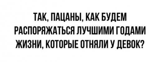 - Я считаю,что в разводе виноваты оба!.
- И жена,и теща..