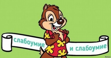 Ню-ню. 
Один со львами возился:


Вторая - крокодильчика кормила:




Надо продолжать логический ряд?..