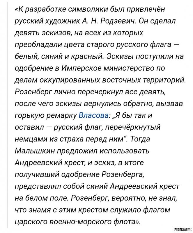 Напоминаю!!! А то, что тебе, малограмотному, говорят, что власовцы воевали под бело-сине-красным флагом, так это бред, но твоего интеллекта хватает, что бы в это свято верить.