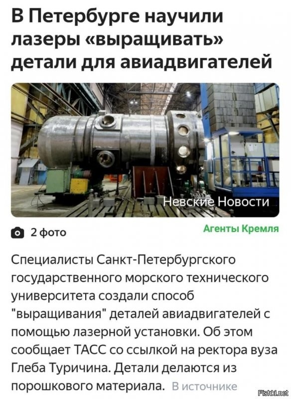 <span style='color:gray'>[мат]</span>, вот интересно - кто лепит фотки к тексту? Ну это же просто какая-то безграмотная сволочь. Этот корпус имеет отношение к авиационному двигателю чуть меньше, чем полностью. На фотке запечатлен корпус реактора РИТМ-200. Реактор, к слову, тоже нихеровый, и нужен для ледоколов.
А для новости подошла бы картинка в красках показывающая SLS процесс (Selective Laser Sintering), ну или фотка двигателя ПД-35, в изготовлении деталей для которого будет применяться эта технология.