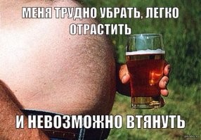 -Дядя, а у тебя такое большое брюхо от пива?
-Не от пива, а для пива!