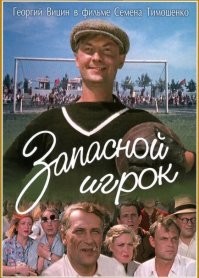 Не самые известные роли Георгия Вицина