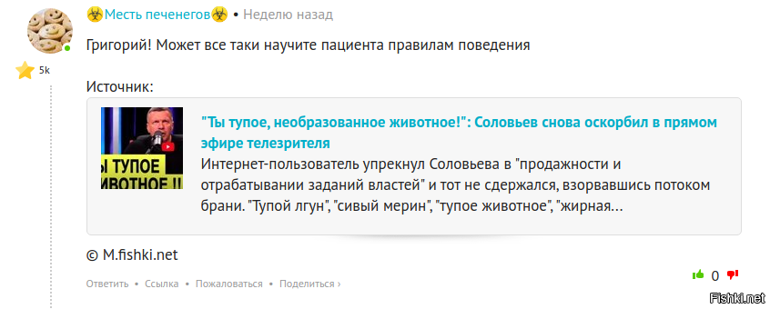 Не отмазывайся, на любой положительный пост про Россию ты реагируешь как бык на красную тряпку. Материться тебя отучили, несколько раз по баням полетал - теперь ты старательно  троллишь новичков, стараешься что бы они написали гадости на тебя а потом бежишь в "Техподдержку" и стучишь на людей!
А почему ты это делаешь? Потому что у тебя пердак подгорает, тебя корёжит от того что люди не хотят хаить Россию как ты - и тебя просто от злости выворачивает! 
Вот скрины из техподдержки, только за эту неделю, твои стукачество на тех кого ты сам первый начал оскорблять. Обрати внимание посты все которые тебя бесят - там где горит твой пукан!